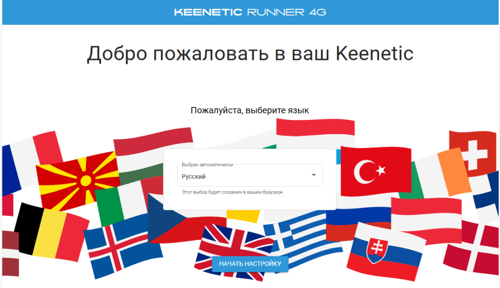 Настройка Keenetic Runner 4G