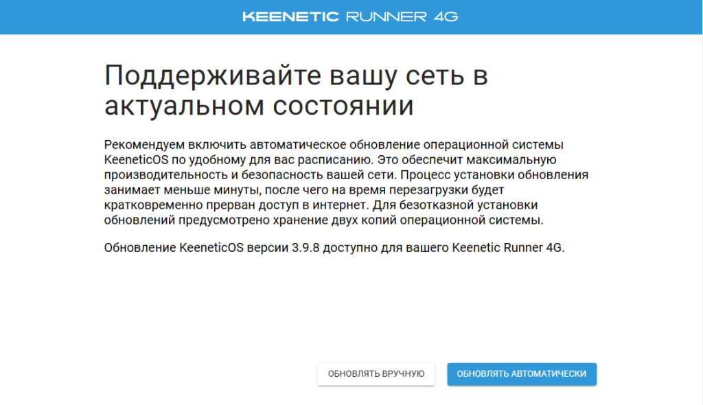 Настройка Keenetic Runner 4G