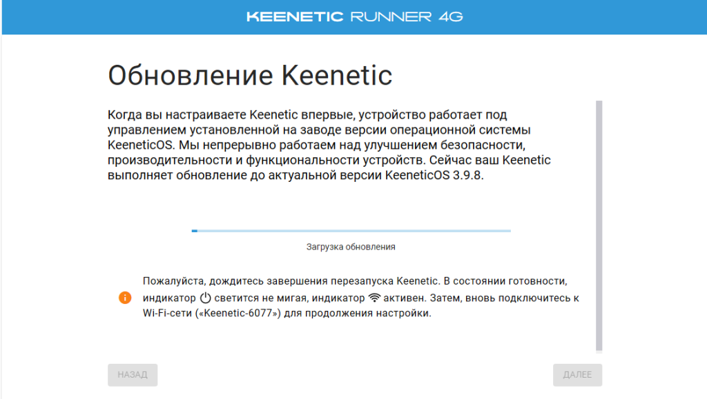 Настройка Keenetic Runner 4G