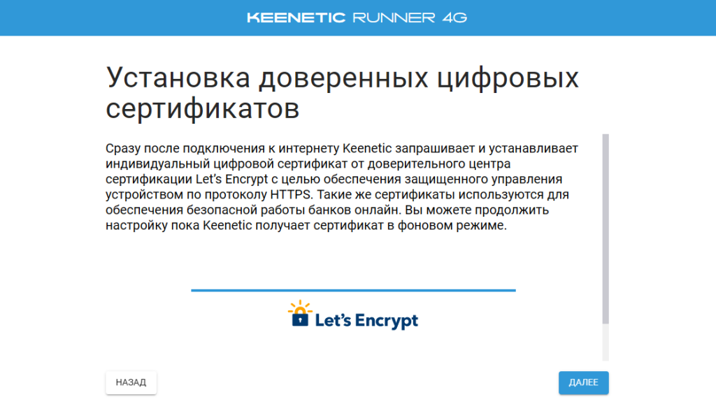 Настройка Keenetic Runner 4G