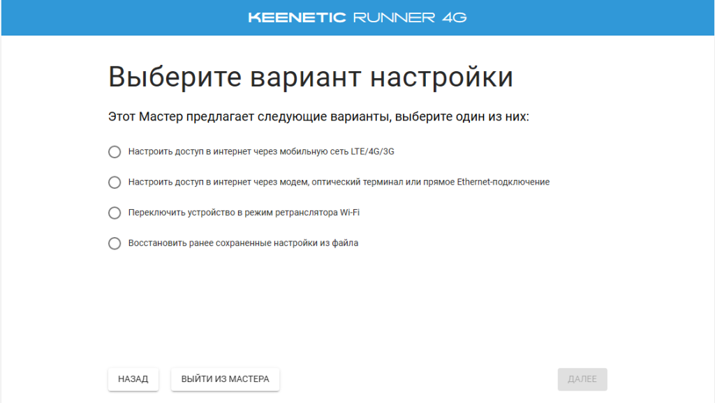 Настройка Keenetic Runner 4G