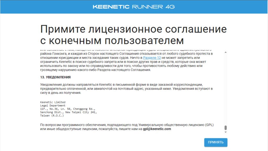 Настройка Keenetic Runner 4G