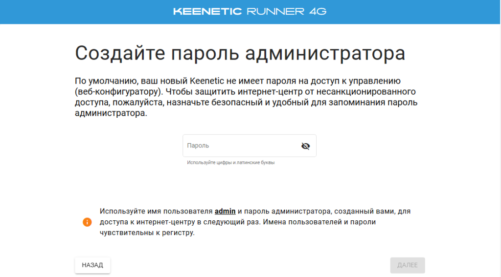 Настройка Keenetic Runner 4G