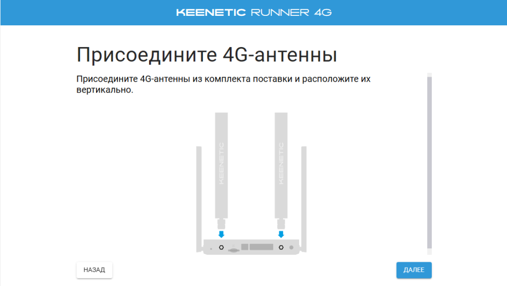 Настройка Keenetic Runner 4G