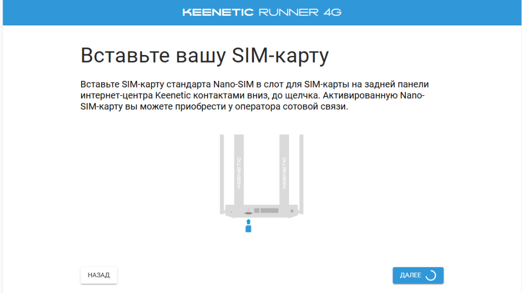 Настройка Keenetic Runner 4G