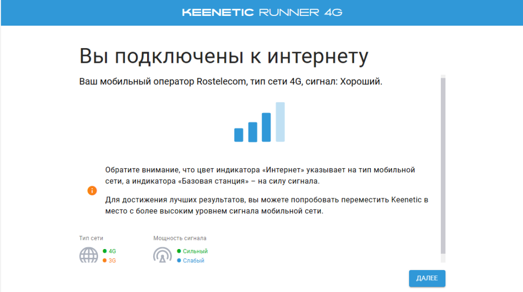 Настройка Keenetic Runner 4G